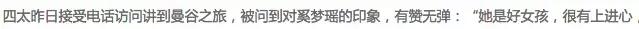 奚梦瑶与赌王四太同框豪门梦进度条更新？想做金丝雀哪里那么容易