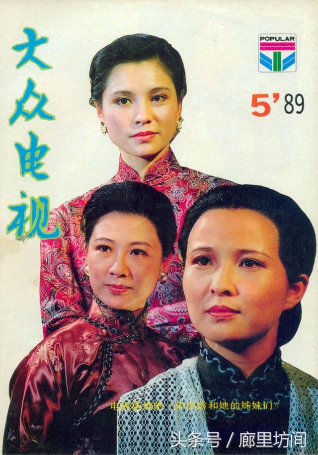 80年代最后一组《大众电视》封面封底 被遗忘的那些人那些剧