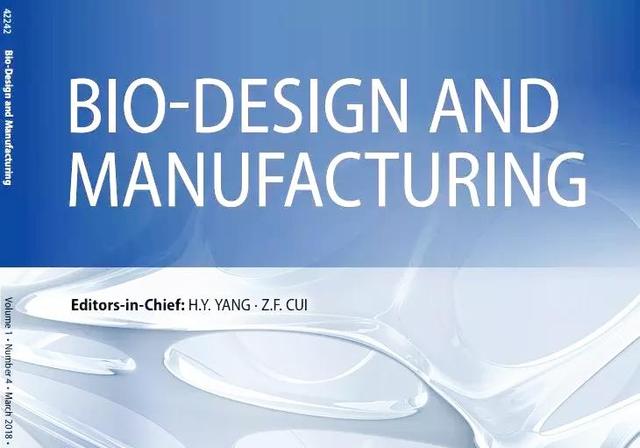 浙江大学又一本学科新刊诞生一《Bio-Design and Manufacturing》（《生物设计与制造》）