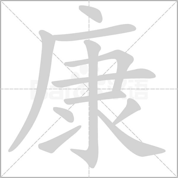 康姓人士，你的祭祖之地在河南鹤壁！