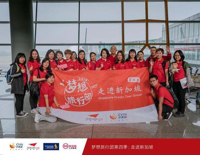 中青旅公益项目“梦想旅行团”第四季奔赴新加坡 携基层中小学教师跨界研学