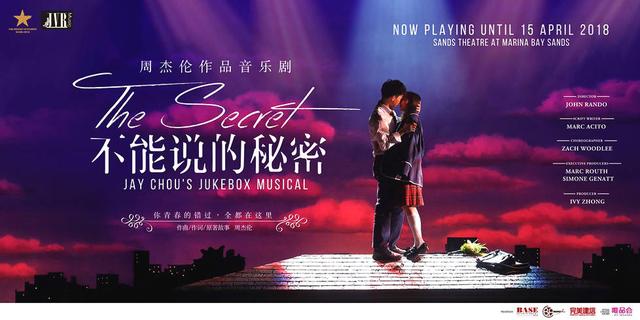 周杰伦音乐剧《不能说的秘密》     新加坡开启全球巡演