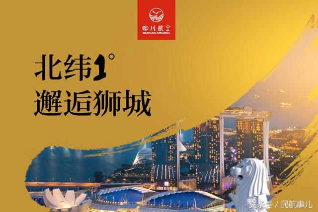 川航将于4月17日开通南宁-新加坡航线