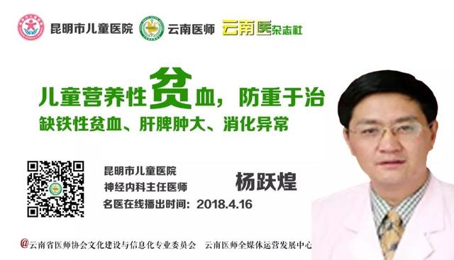 【名医在线】杨跃煌：儿童营养性贫血，防重于治