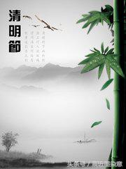 清明节的来历简介以及每个地方习俗