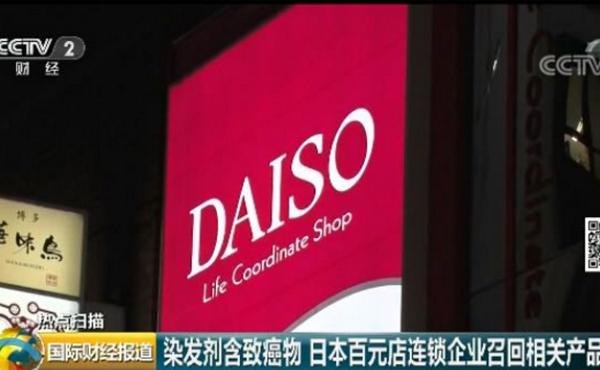 大创染发剂致癌召回两百万个 涉事产品未在我国销售