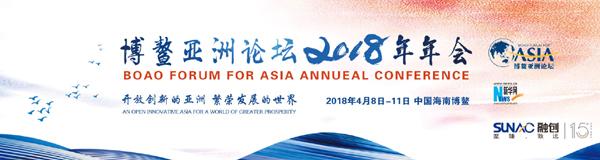 与世界同行 为人类造福——记习近平在博鳌亚洲论坛2018年年会开幕式发表主旨演讲