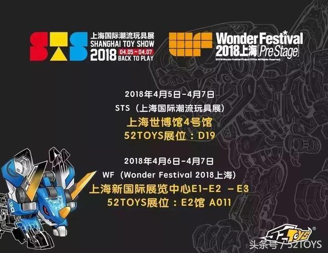 STS与WF双展 52TOYS合作设计师限定品速递！