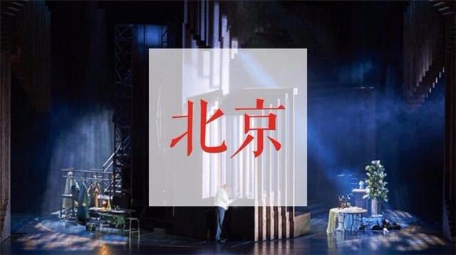 北京｜五月最值得去的音乐会