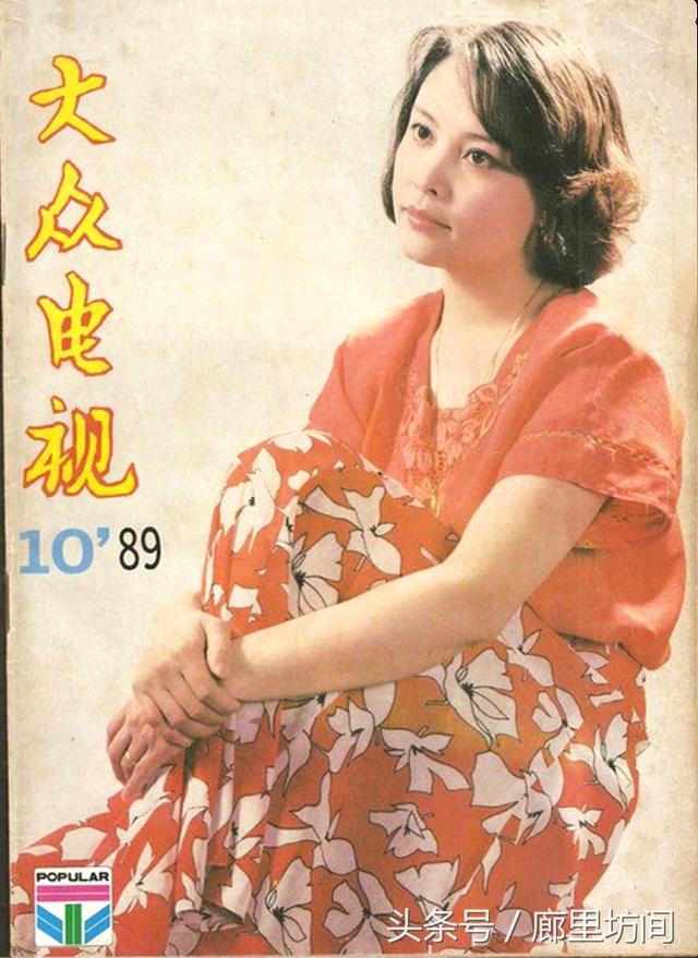 80年代最后一组《大众电视》封面封底 被遗忘的那些人那些剧