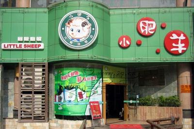 盗版遇到正主，中国小肥羊派私家侦探把新加坡小肥羊整关门了！