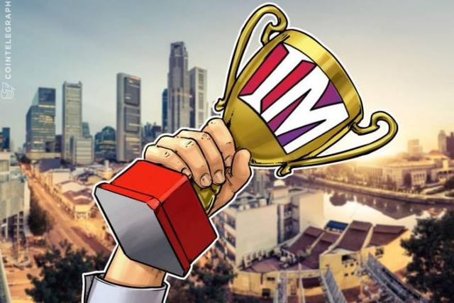 新加坡监管机构推出“区块链挑战”比赛 鼓励技术创新