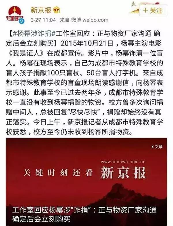 诈捐门再添实锤，杨幂这次真的要糊了吗？