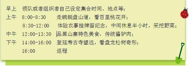 本周日北京近郊游免费游，体验农事，登延寿古寺，品传统酱驴肉