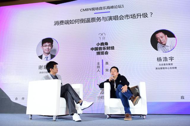 博览会｜太合音乐演出管理中心总经理杨浩宇：消费端如何倒逼票务与演唱会市场升级