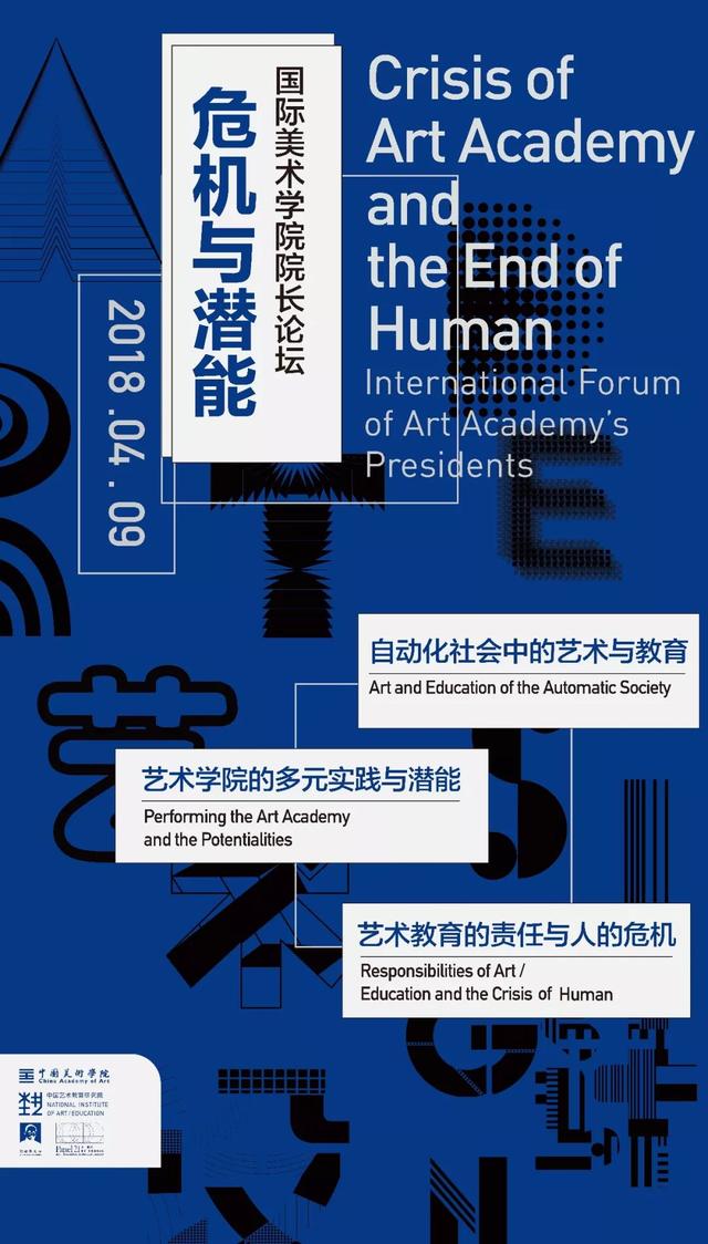 全球30余所美术学院院长齐聚中国美院，探讨艺术教育的「危机与潜能」