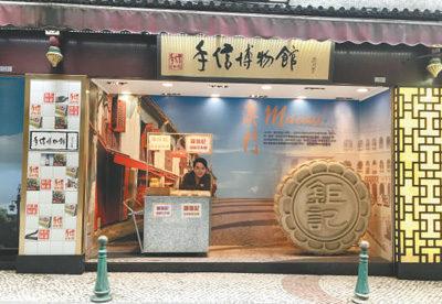 澳门手信博物馆 留住舌尖上的记忆