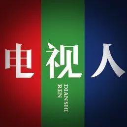“制造”张天爱