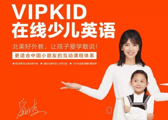 在线儿童英语教育独角兽 VIPKID 敲定新融资｜小桔妹播报