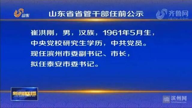 【早安滨州】4月26日 一分钟知天下