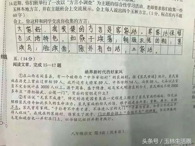 玉州区八年级期中考“玉林话”试题曝光，看看你能考多少分！