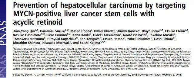 非环类维生素A何以抑制肝癌复发？日本科学家揭示基因层面奥秘