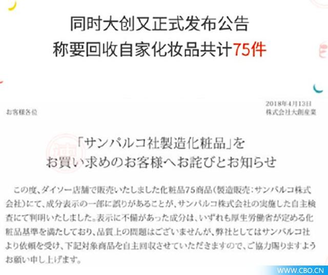曝光丨日本大创自主召回75类美妆产品，染发剂被指含致癌物