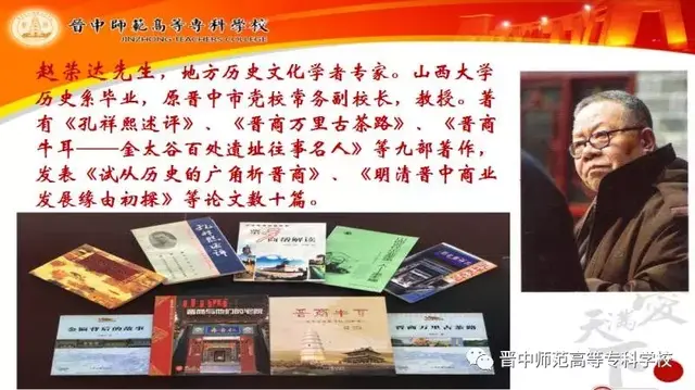 赵荣达先生书稿捐赠晋中高师