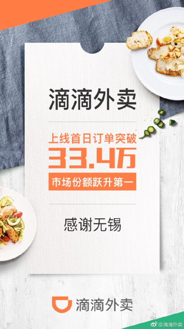 新加坡总理李显龙赞滴滴智慧交通，滴滴外卖上线首站告捷夺第一