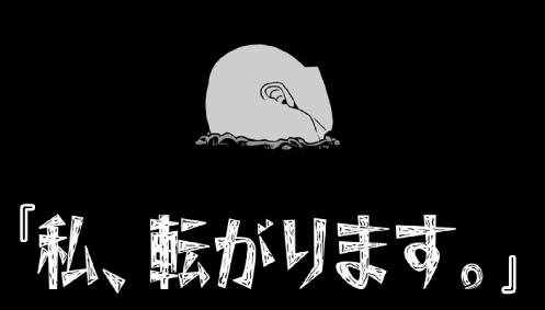 我滚了，伴随撕心裂肺的喊声