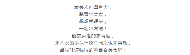 苏州唯一家！常熟圣百合美食走进香港啦！维多利亚公园见！