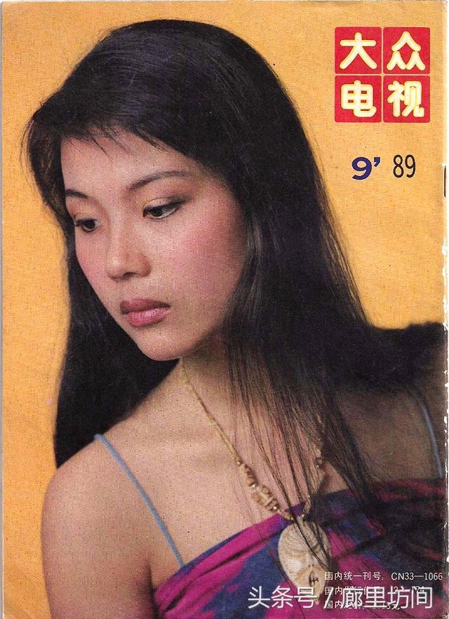 80年代最后一组《大众电视》封面封底 被遗忘的那些人那些剧