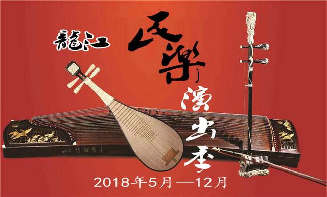 黑龙江省歌舞剧院首次推出“民乐演出季”即将启幕