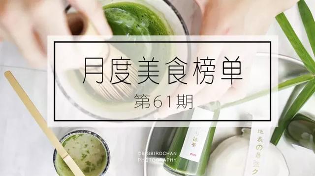 2018年4月南宁人气美食榜（61期）