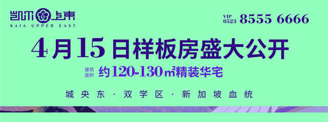 城央东，双学区，快来围观，泰州这个楼盘近期有大动作！