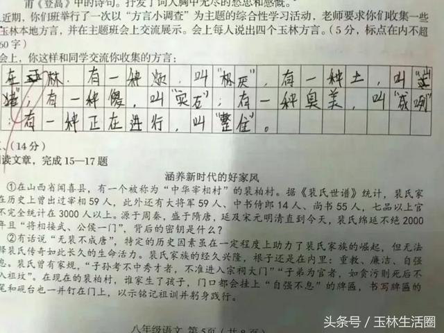 玉州区八年级期中考“玉林话”试题曝光，看看你能考多少分！