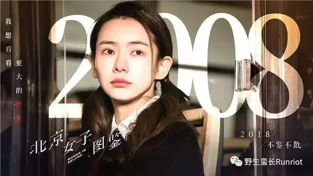 《晋城女子图鉴》：蠢蠢欲动却又不知所终