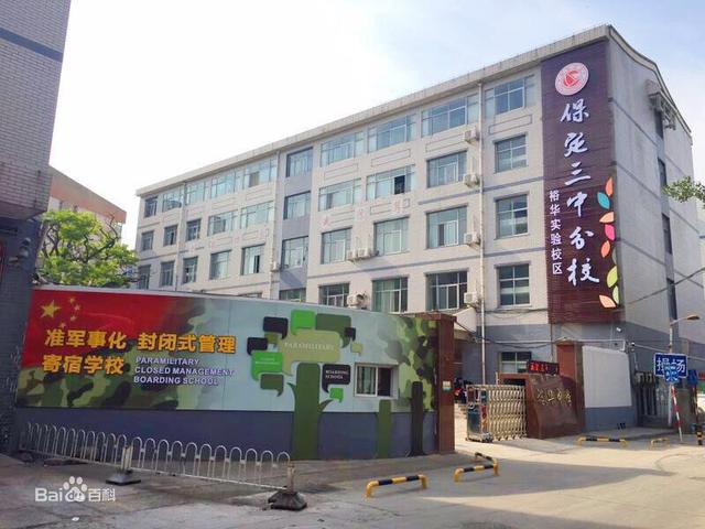 保定市区14所民办学校大盘点！给保定家长更多择校的新选择~