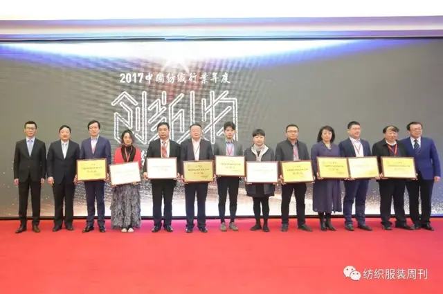 创新，还看今朝！“2017 中国纺织行业年度创新人物”今表彰