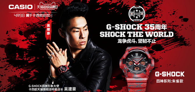 卡西欧天猫超级品牌日G-SHOCK 35周年沸腾西安