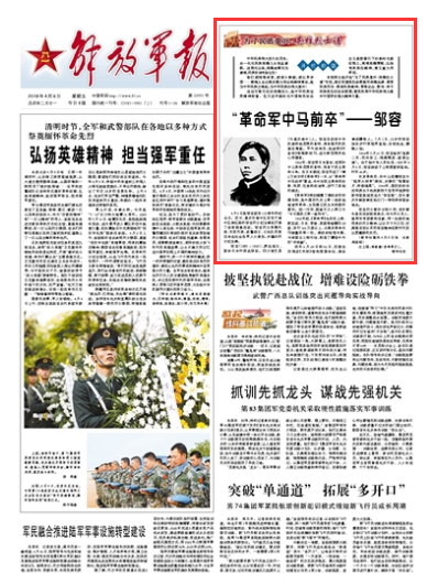 英雄烈士谱｜“革命军中马前卒”：邹容