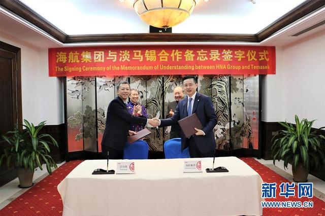海航集团与淡马锡签署备忘录 将在航空物流领域谋求合作