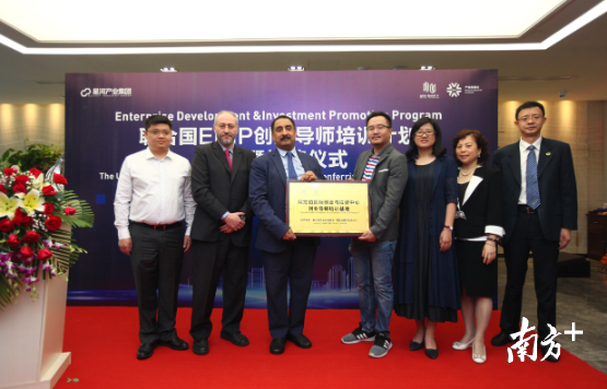 联合国EDIP计划首入深圳，培训基地落户星河WORLD