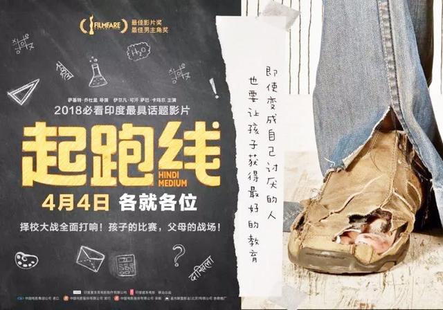 印度神片《起跑线》揭示了现代教育丑陋不可告人的秘密