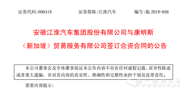 生产中、轻卡车发动机 江淮汽车联手康明斯成立合资公司