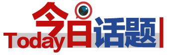 今日话题：幼儿园200余名儿童疑食物中毒丨早安，张家界（第942期）