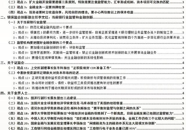 一行两会透露的24个重要观点