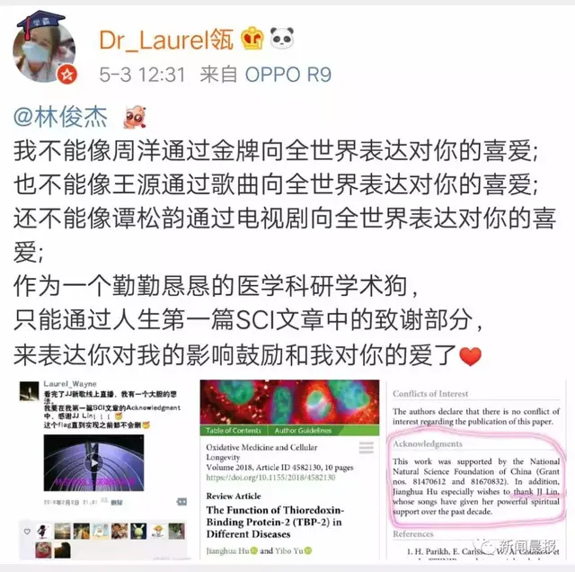 追星追出新高度！女学生用SCI论文向林俊杰致谢，导师的回应亮了