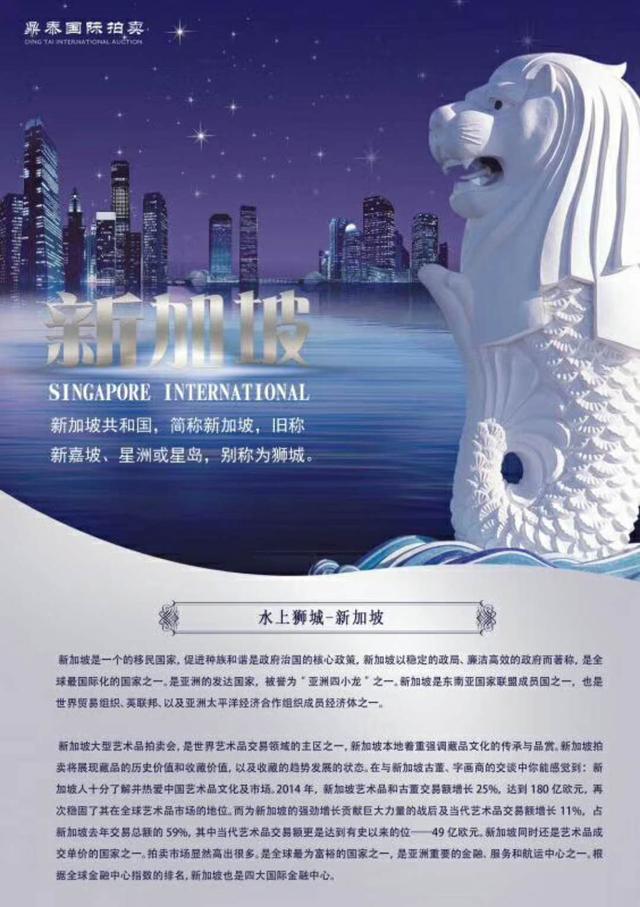 高端艺术精品拍卖新加坡市场怎么样