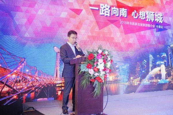 一路向南 2018东航新加坡旅游推介会顺利举行